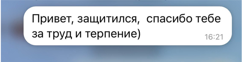 Отзыв клиента